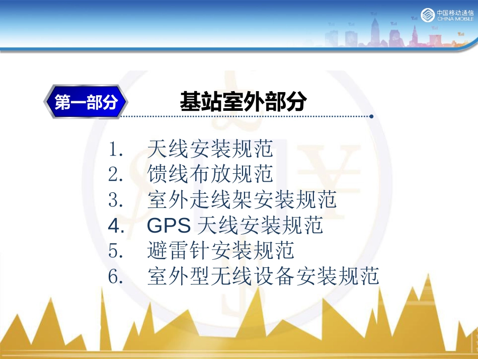 基站主、配套设备专业培训材料[共82页]_第3页