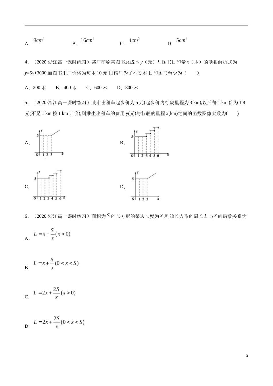 3.4 函数的应用（一）-2020-2021高中数学新教材配套提升训练（人教A版必修第一册）（原卷版） 附答案_第2页