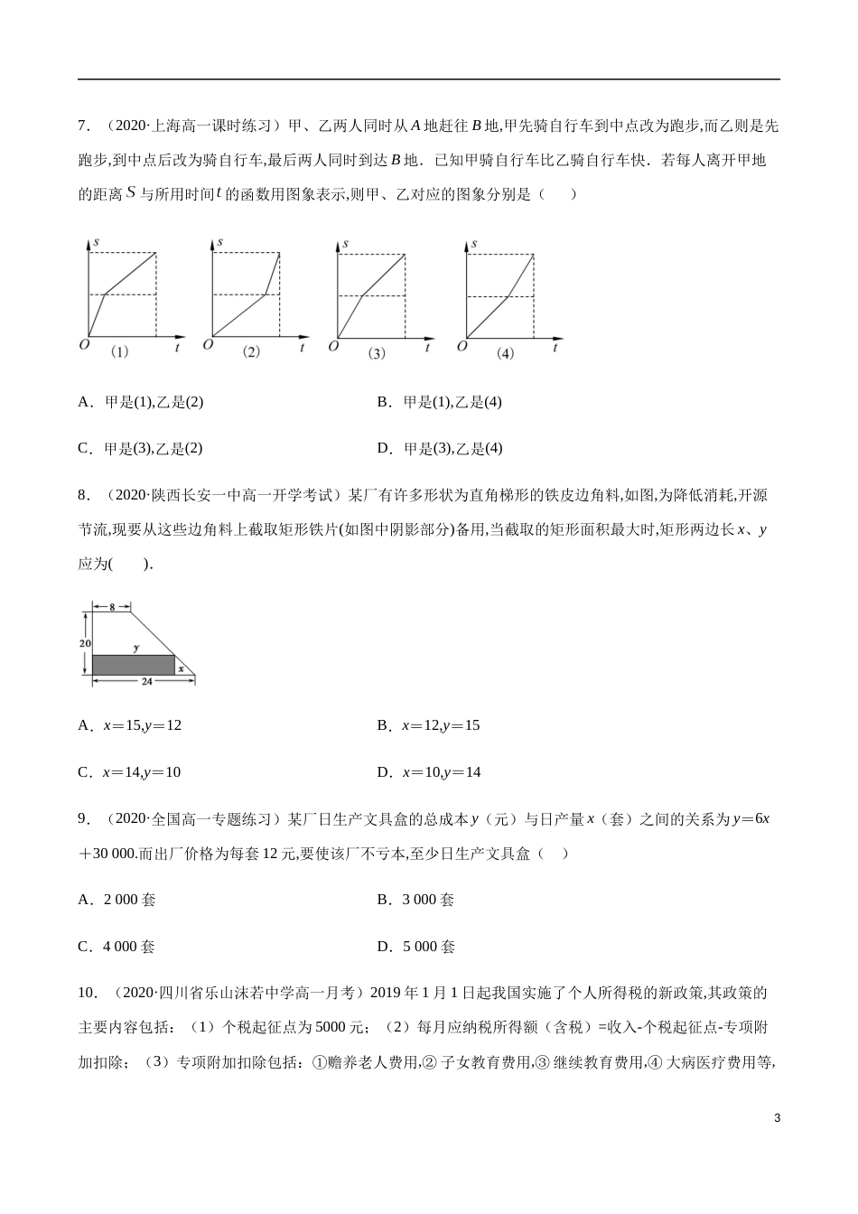 3.4 函数的应用（一）-2020-2021高中数学新教材配套提升训练（人教A版必修第一册）（原卷版） 附答案_第3页