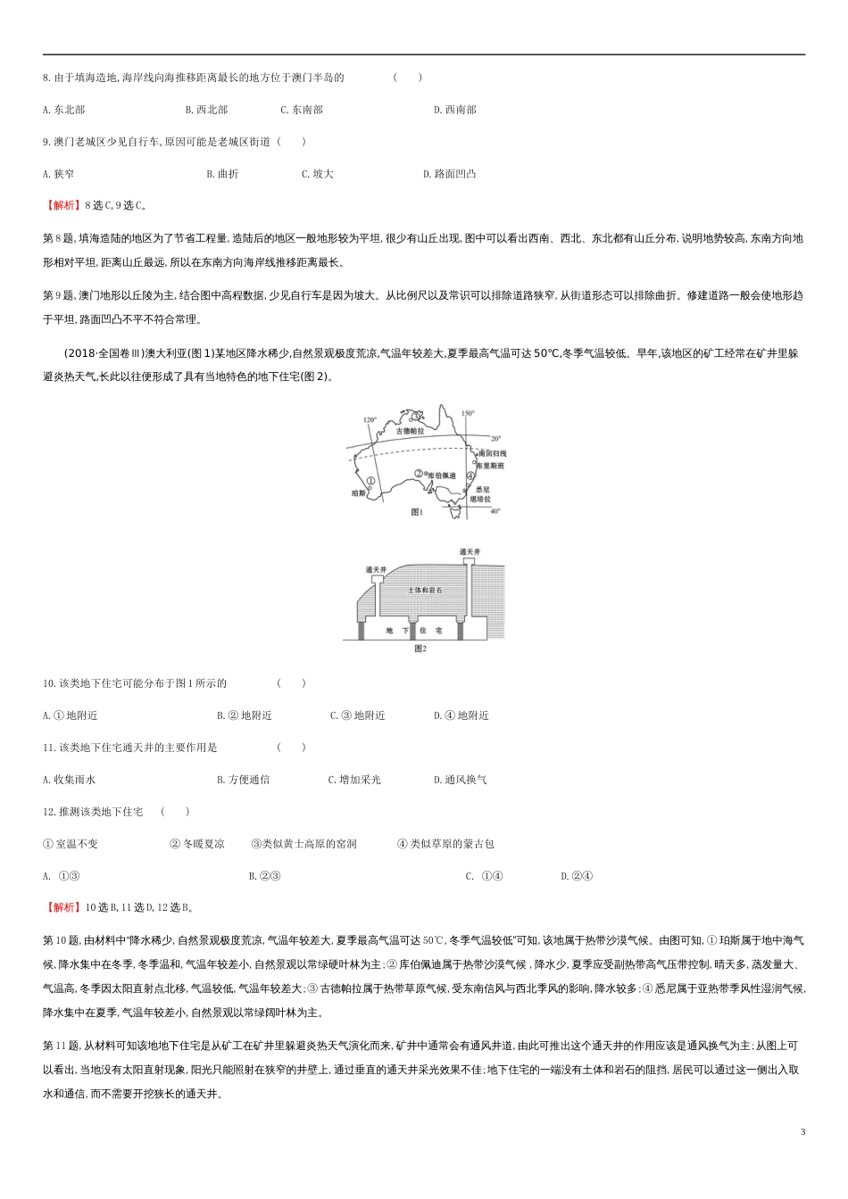 第一章 地理环境与区域发展【真题训练】-2020-2021学年高二地理单元复习一遍过（人教版必修3）_第3页