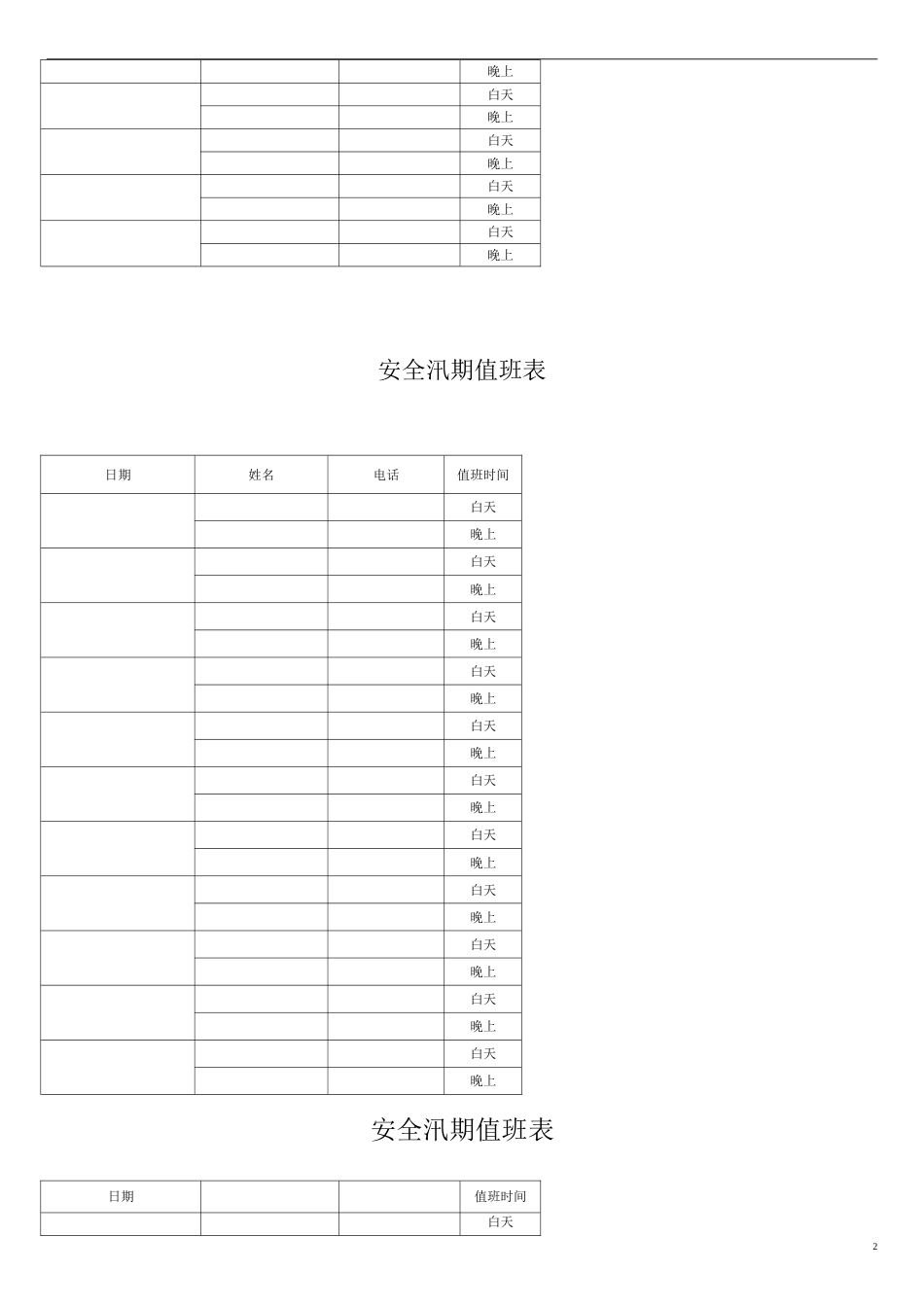 防洪值班表[共4页]_第2页