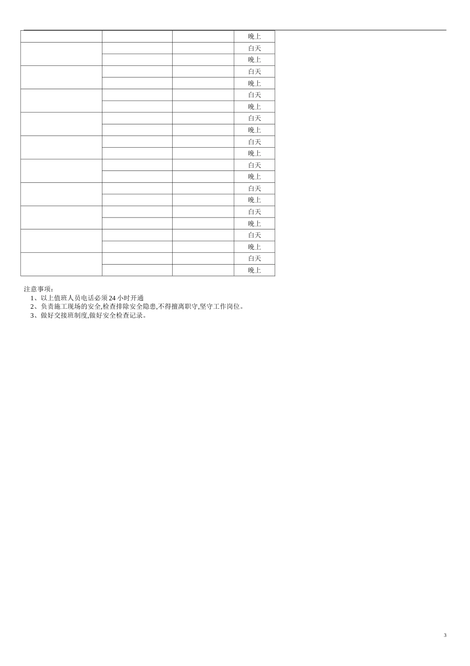 防洪值班表[共4页]_第3页