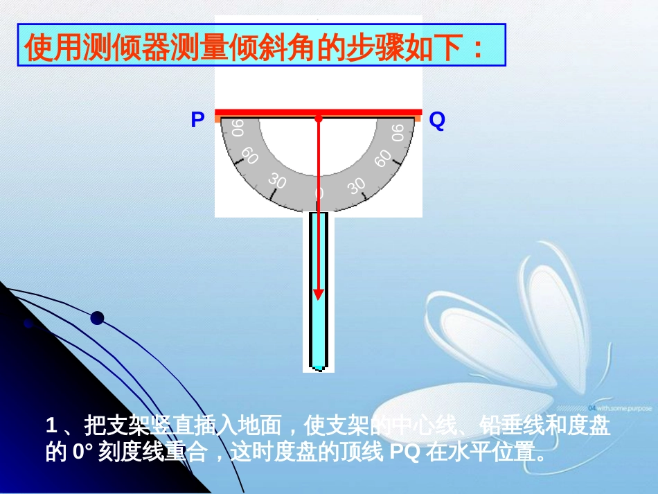 测量物体的高度[共15页]_第3页