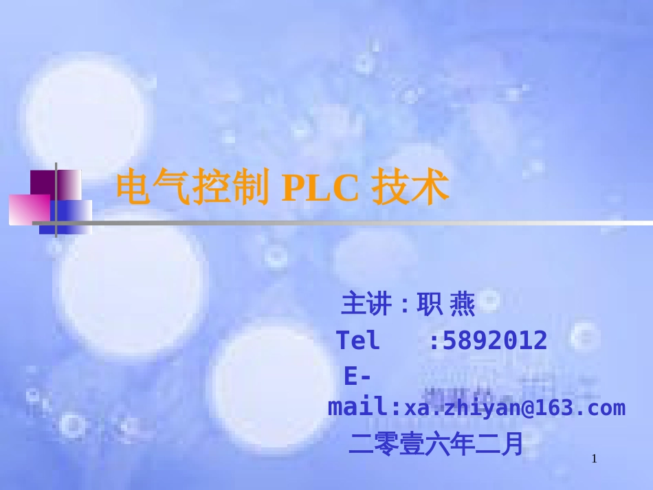 电气控制与PLC[共93页]_第1页