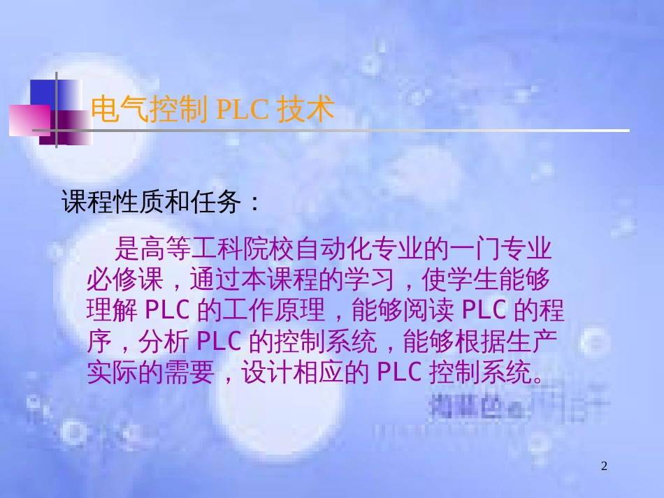 电气控制与PLC[共93页]_第2页