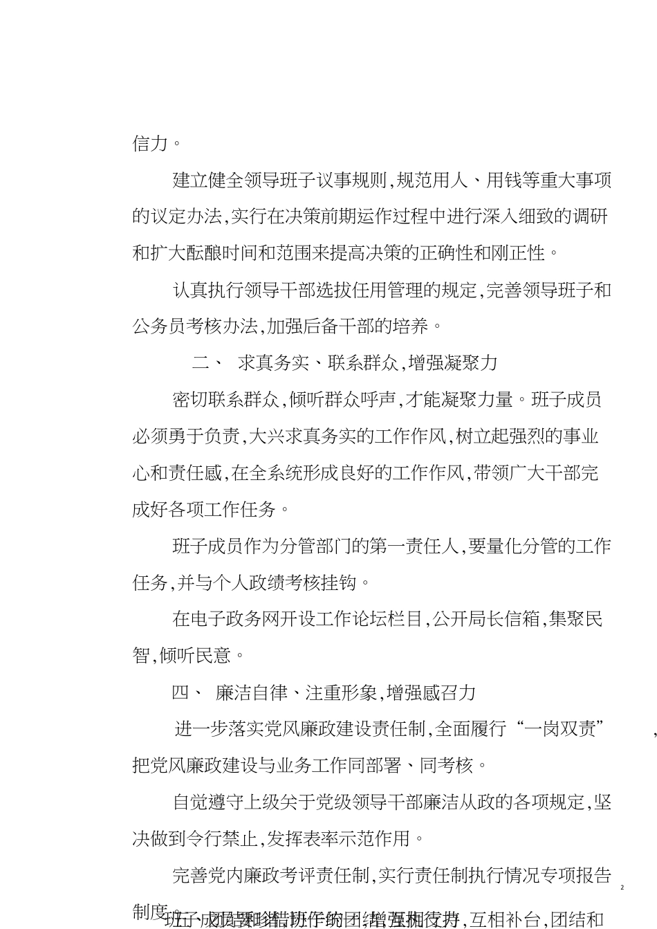 关于加强班子建设的意见_第2页