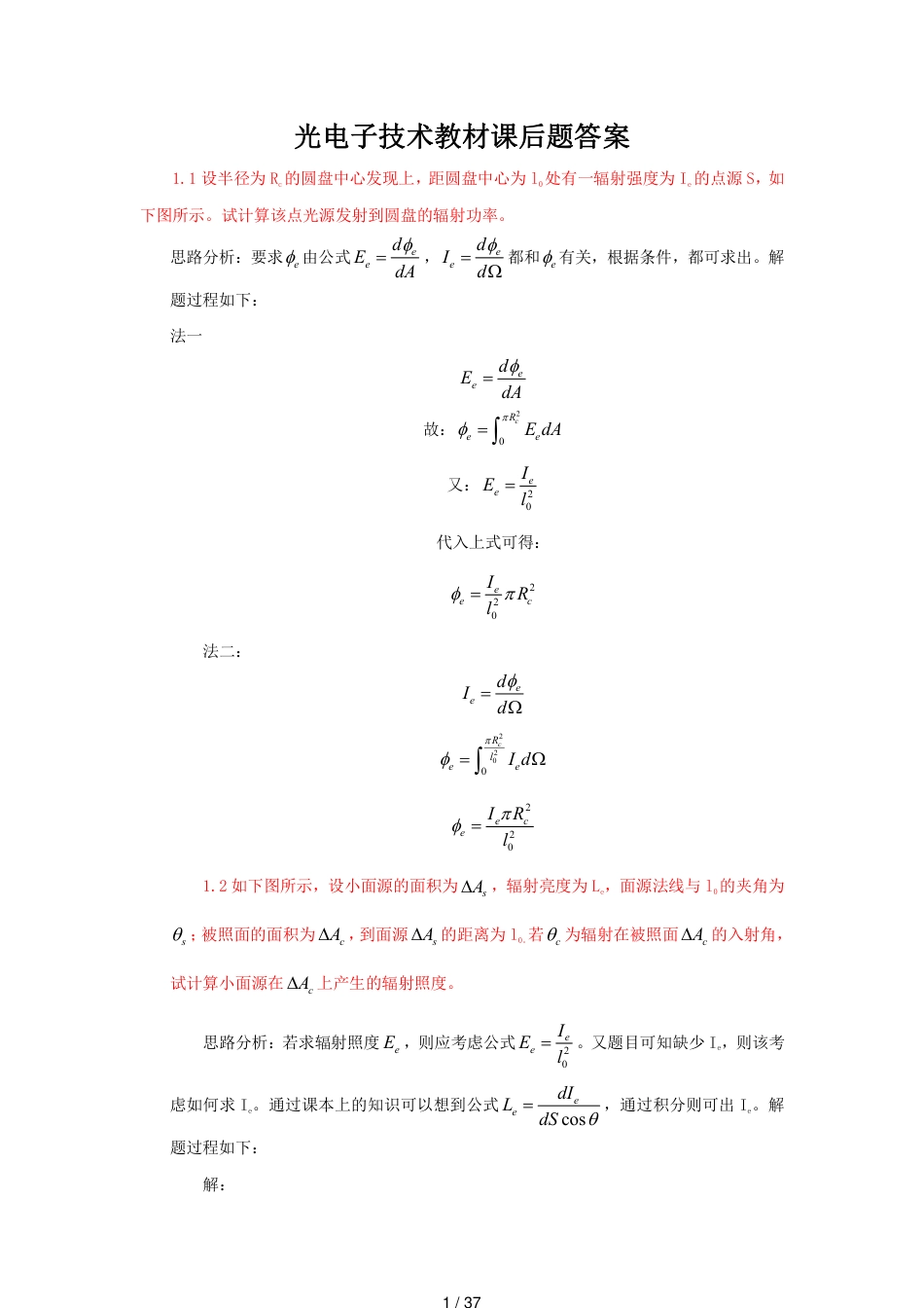 光电子技术(第三版)课后习题答案《电子工业出版社》_第1页