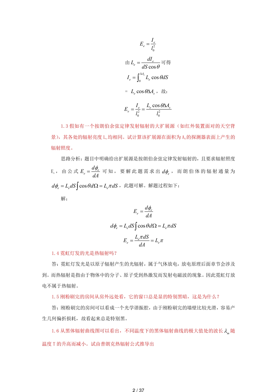 光电子技术(第三版)课后习题答案《电子工业出版社》_第2页