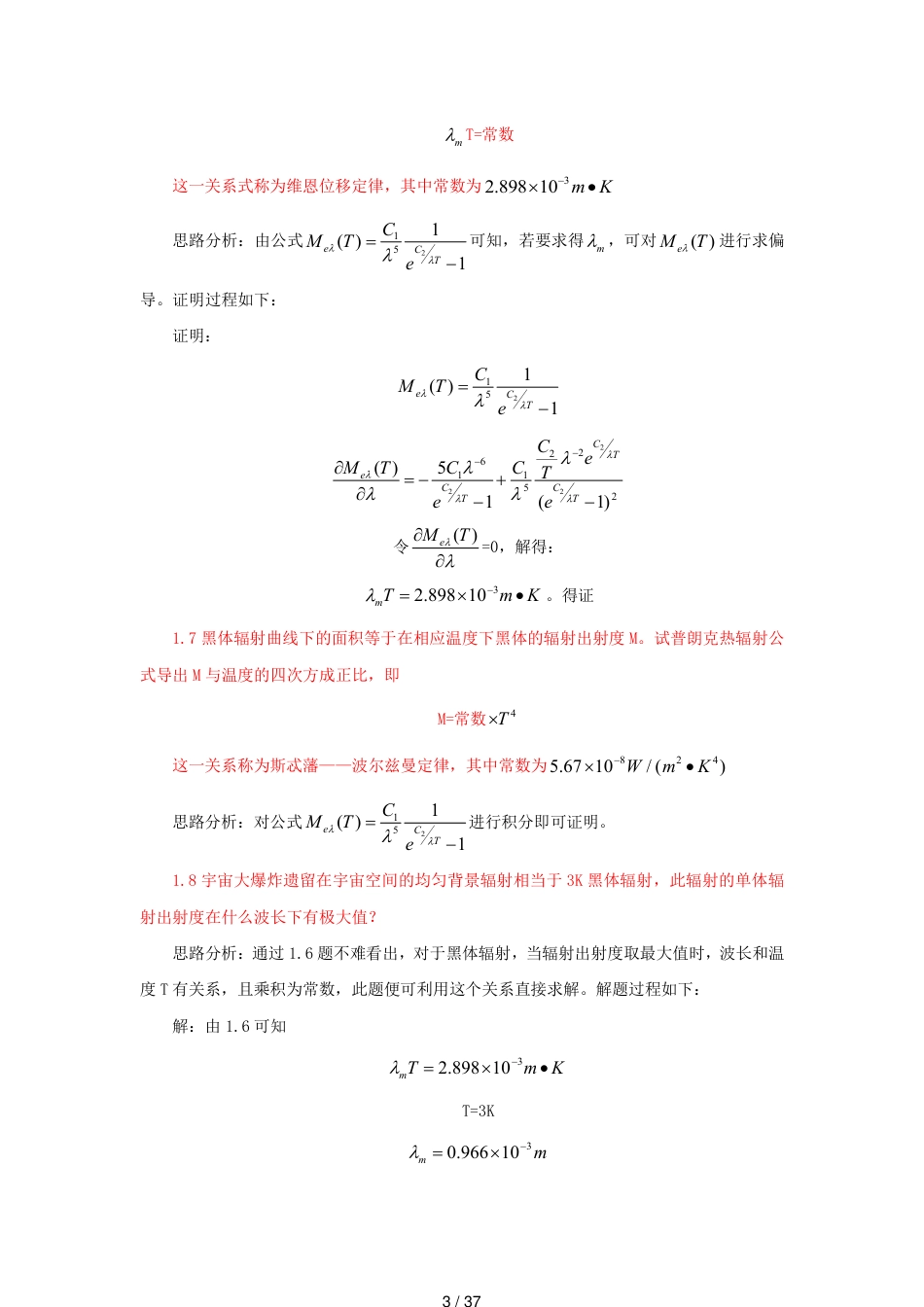 光电子技术(第三版)课后习题答案《电子工业出版社》_第3页