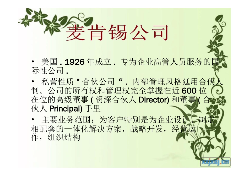 管理研究方法 第六组_第2页