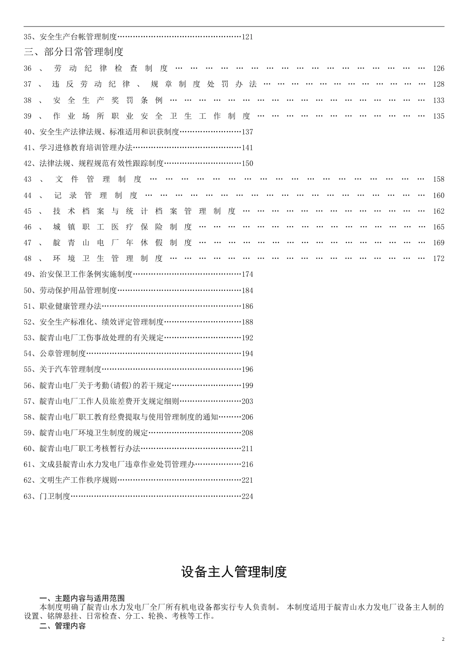 靛青山电厂管理制度[共11页]_第2页