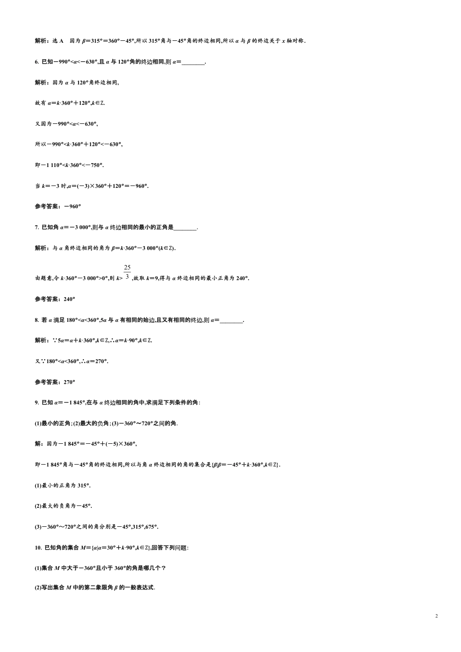 第5章 5.1.1 任意角（备作业）-【上好课】2020-2021学年高一数学同步备课系列（人教A版2019必修第一册）_第2页