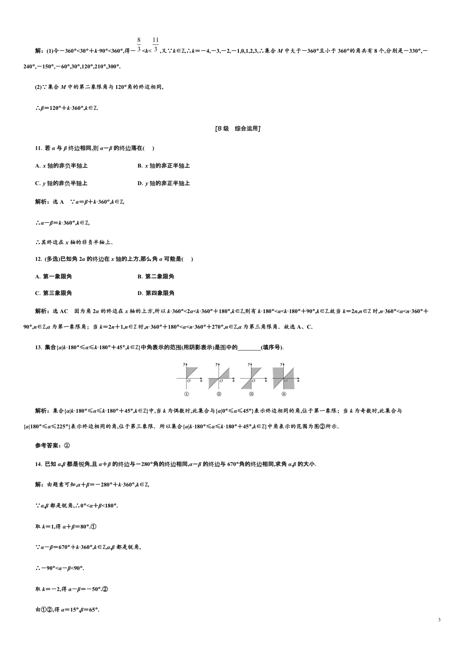 第5章 5.1.1 任意角（备作业）-【上好课】2020-2021学年高一数学同步备课系列（人教A版2019必修第一册）_第3页