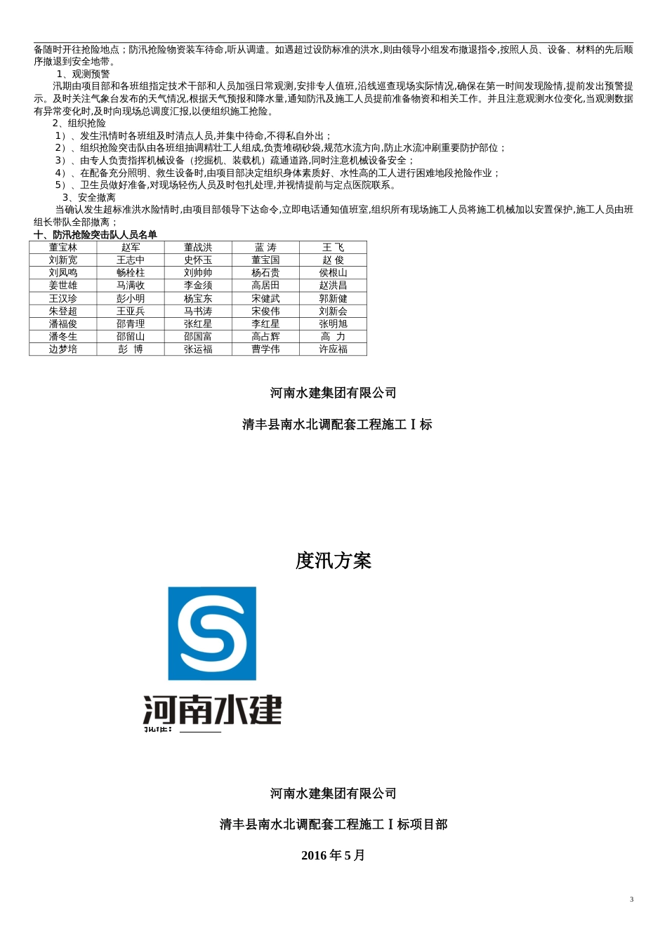 防洪渡讯方案[共4页]_第3页