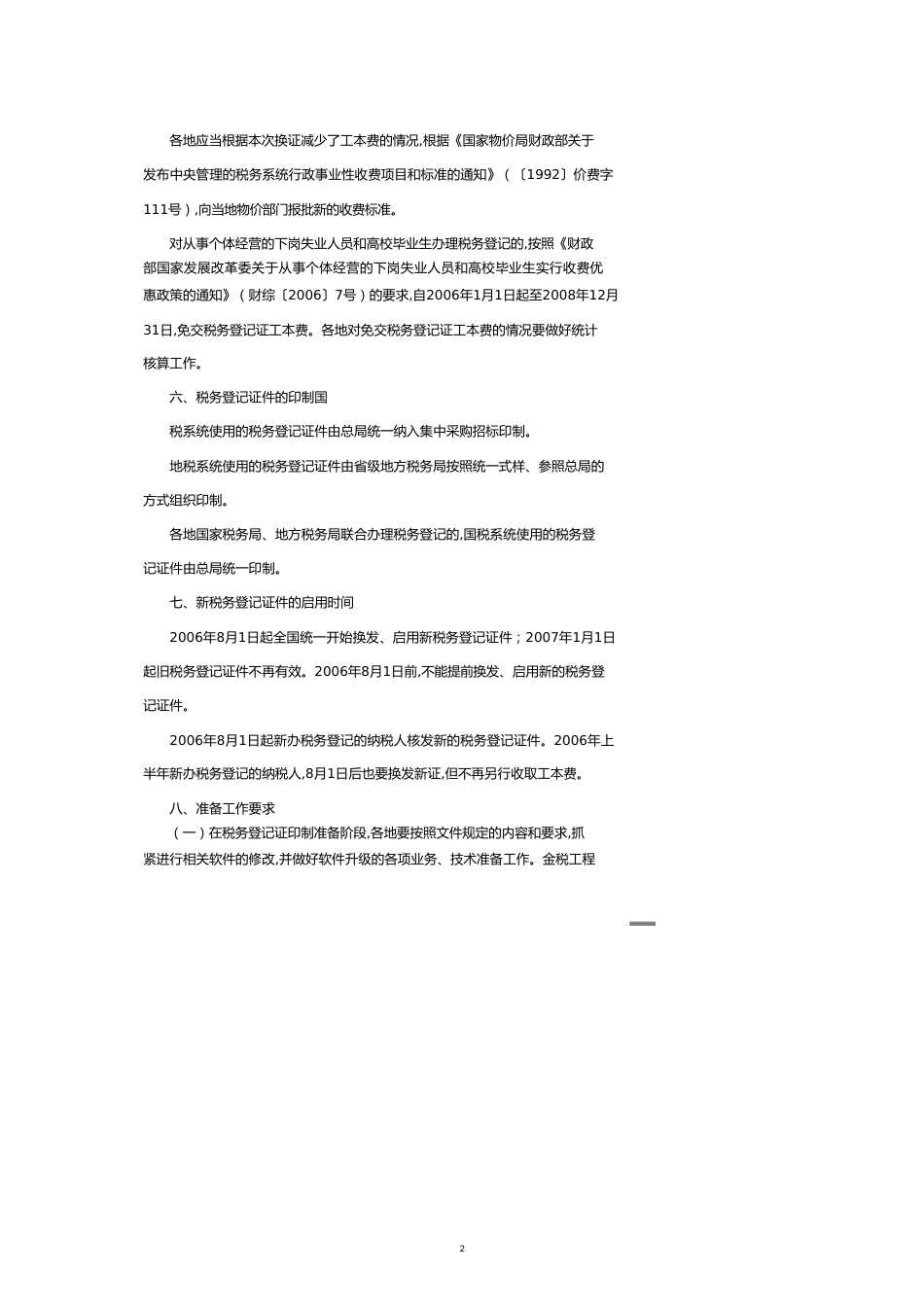 第三期税务资讯[共21页]_第2页