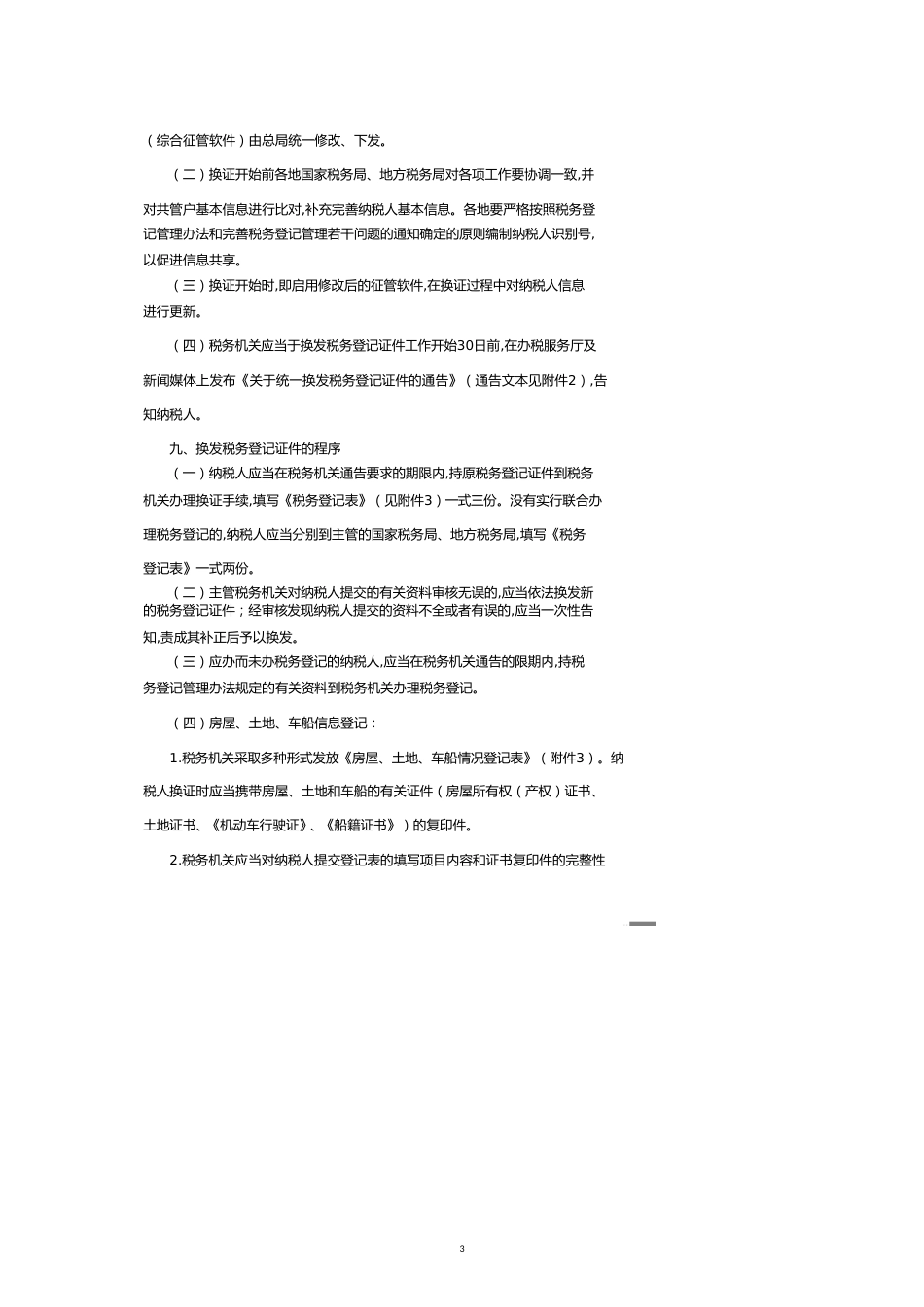 第三期税务资讯[共21页]_第3页