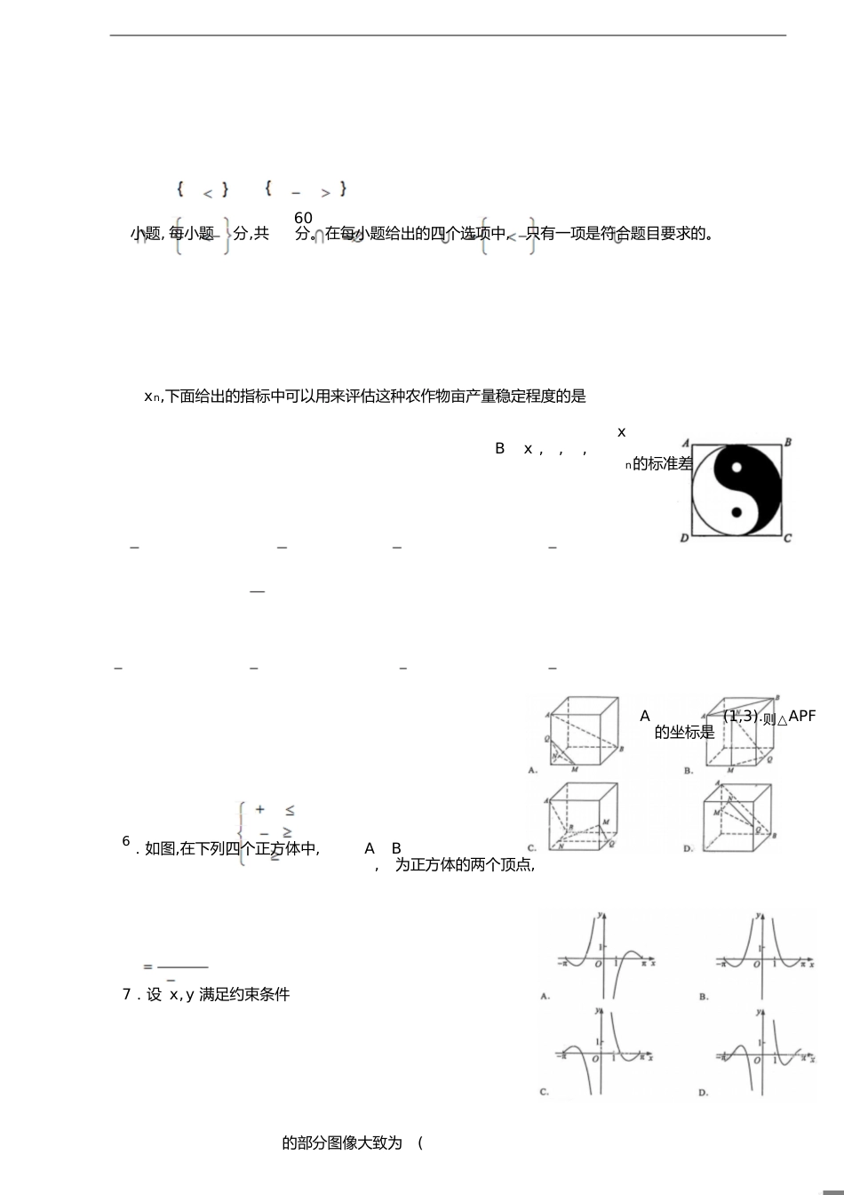 2017年全国高考文科数学试题及答案-全国1卷[共9页]_第1页