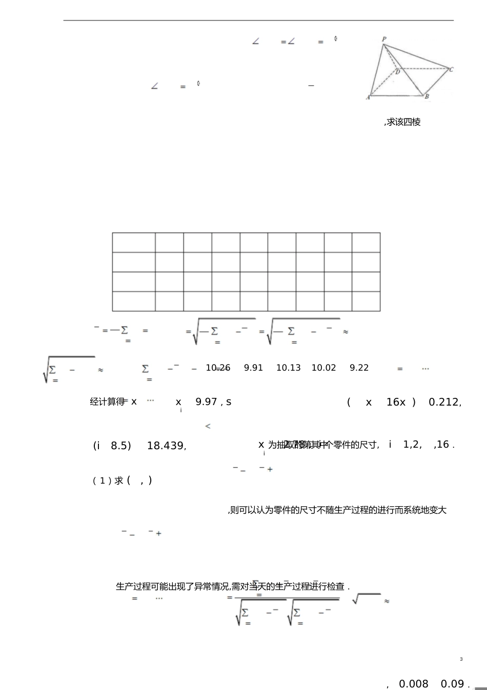 2017年全国高考文科数学试题及答案-全国1卷[共9页]_第3页