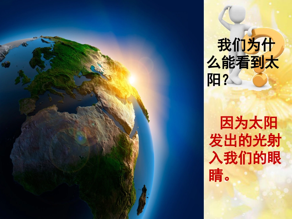 光的反射》ppt课件[共53页]_第2页