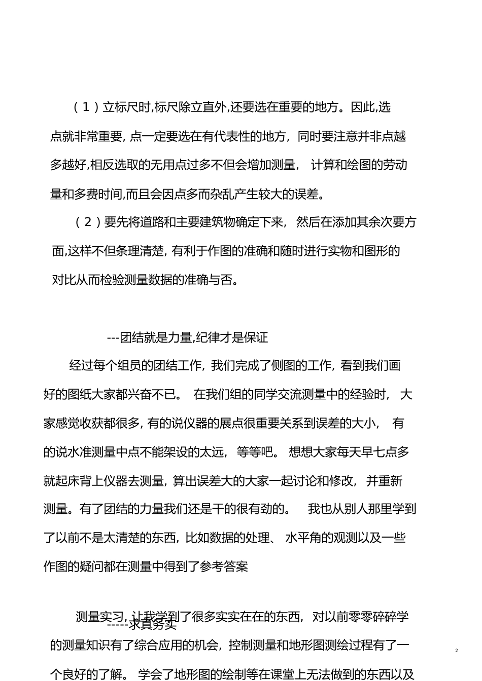 工程测量实习总结[共7页]_第2页