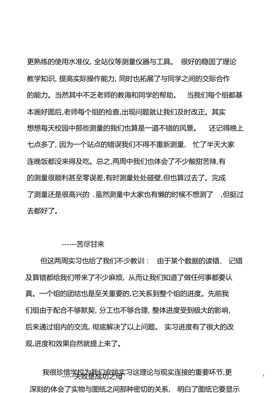 工程测量实习总结[共7页]_第3页