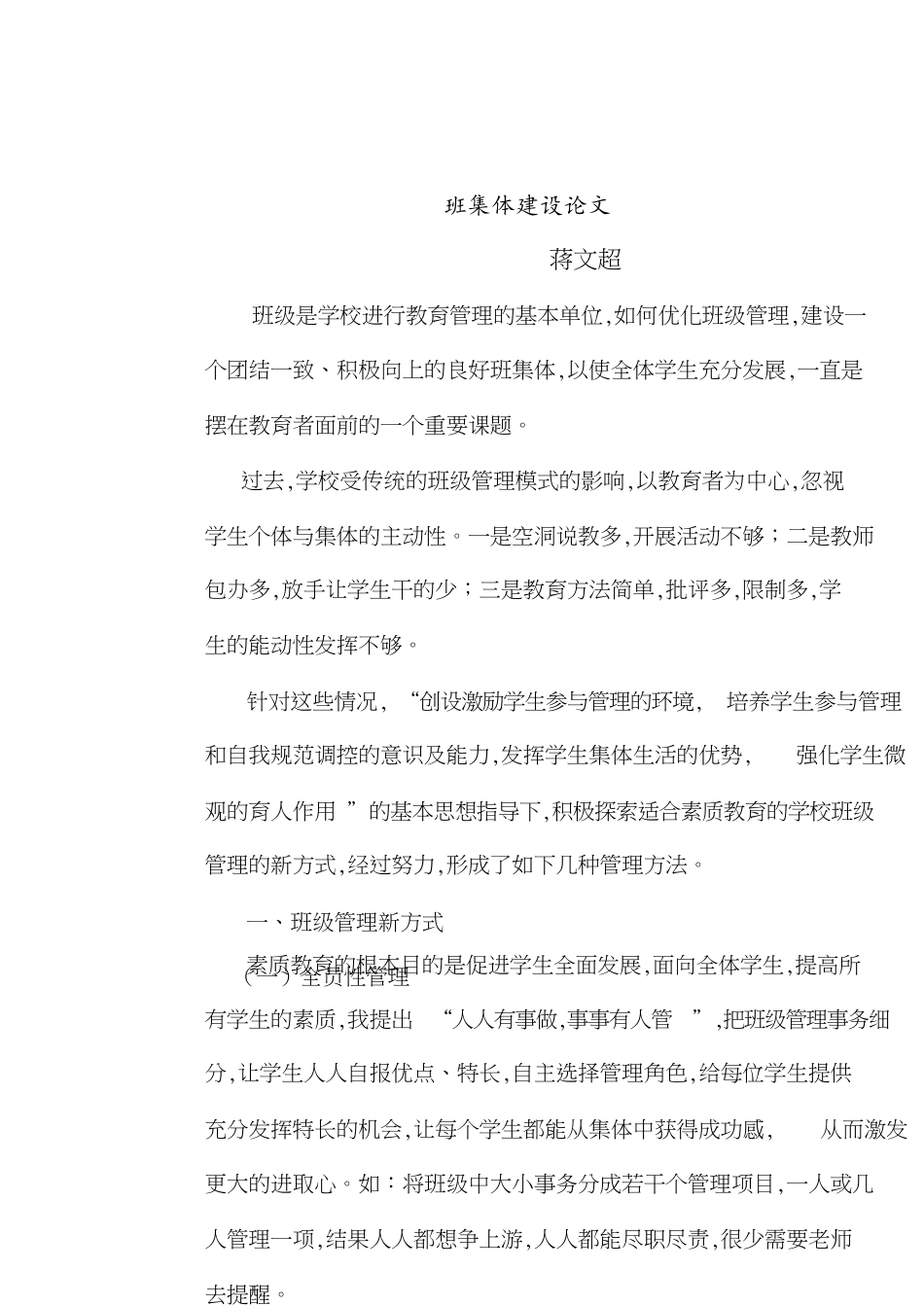 班集体建设论文_第1页