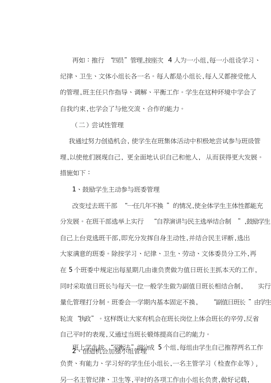 班集体建设论文_第2页