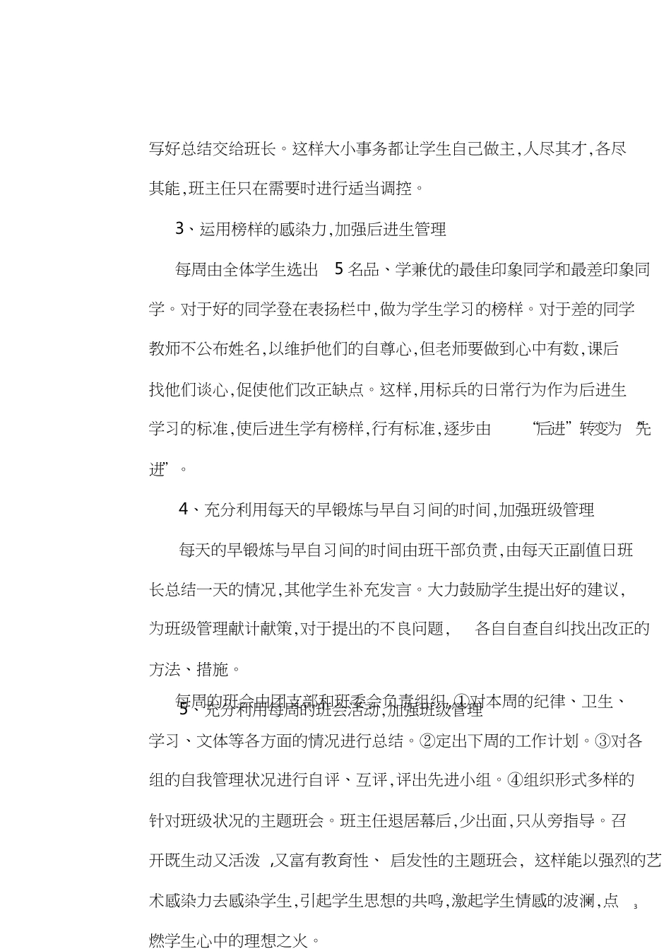 班集体建设论文_第3页
