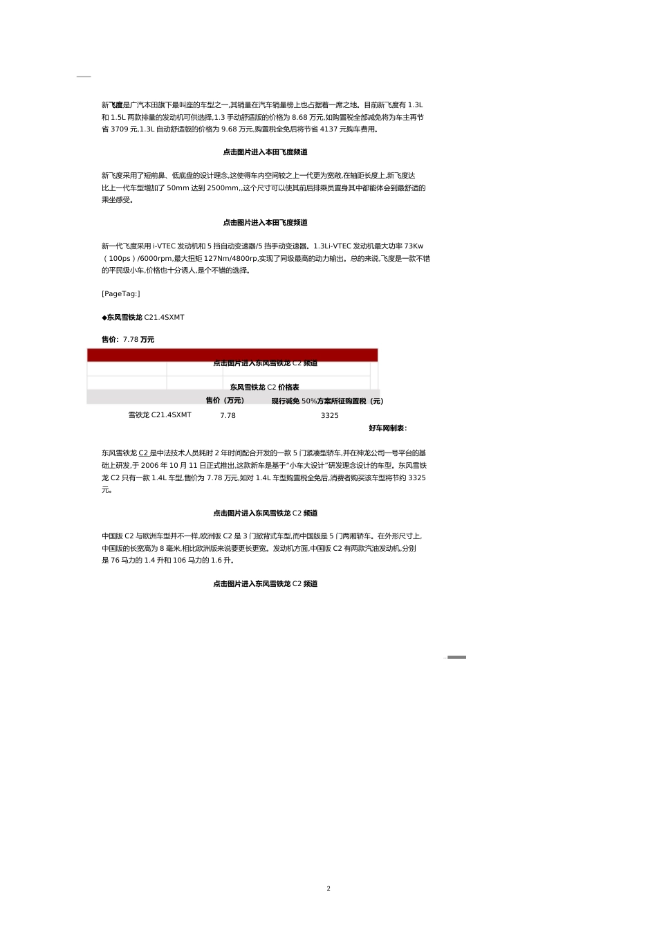 购置税将改革十款热门紧凑车型省多少[共10页]_第2页