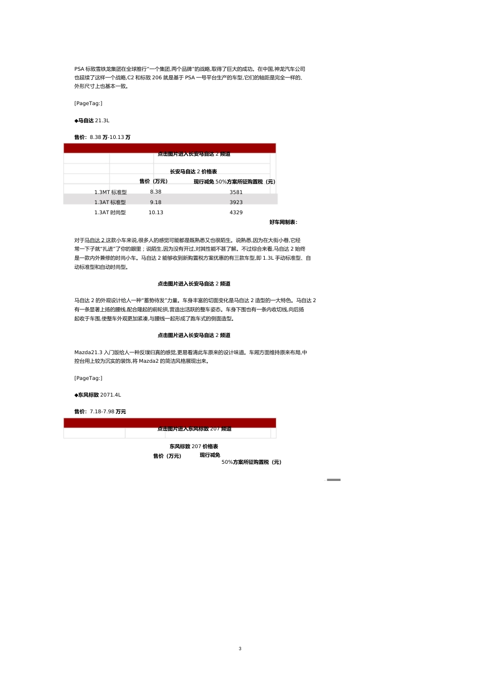 购置税将改革十款热门紧凑车型省多少[共10页]_第3页