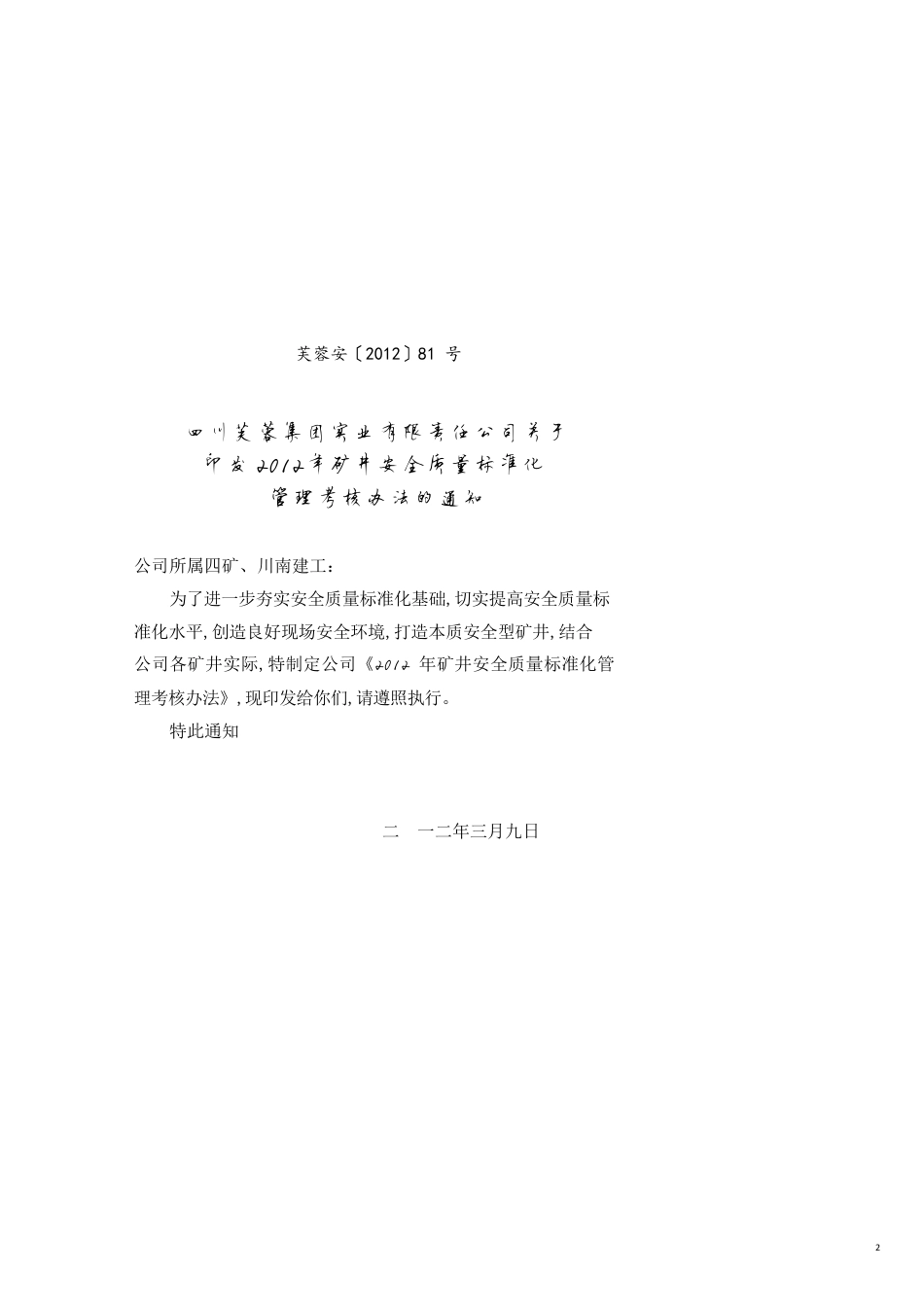 矿井安全质量标准化管理考核办法_第2页