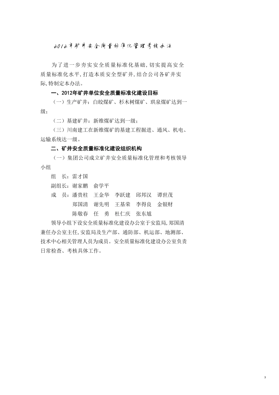 矿井安全质量标准化管理考核办法_第3页