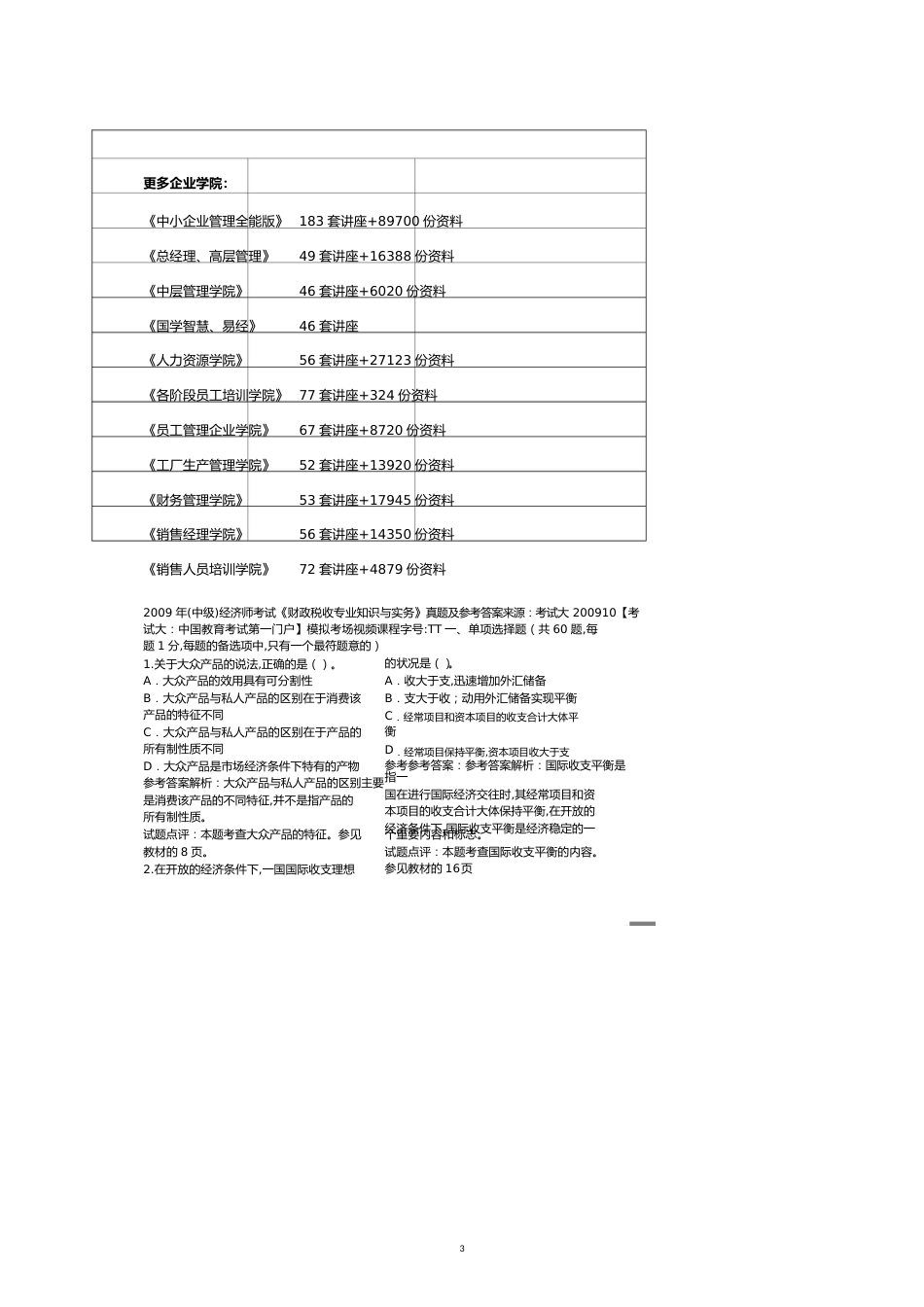 财政税收专业知识与实务真题与答案_第3页