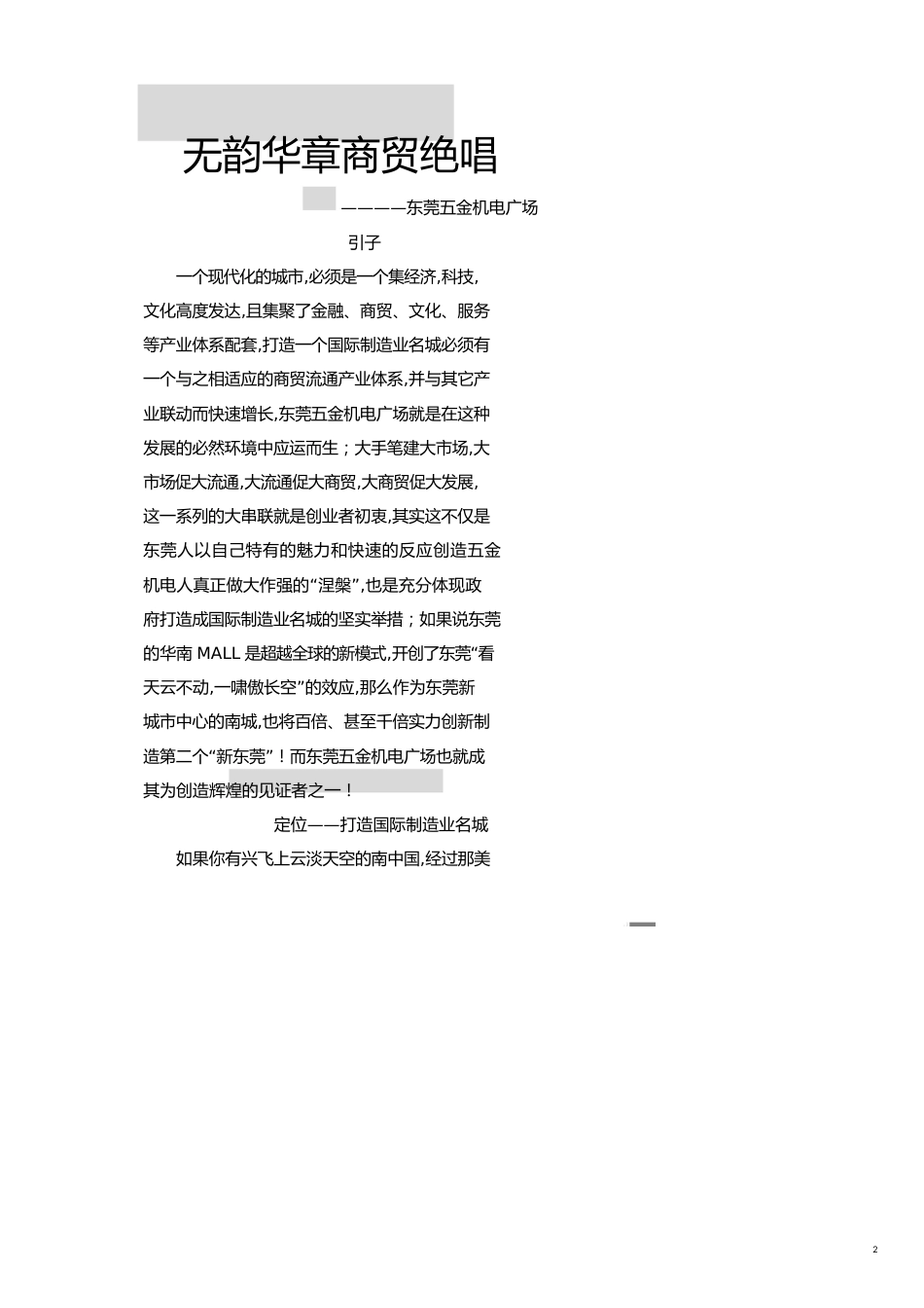 财务管理财务知识无韵华章商贸绝唱_第2页