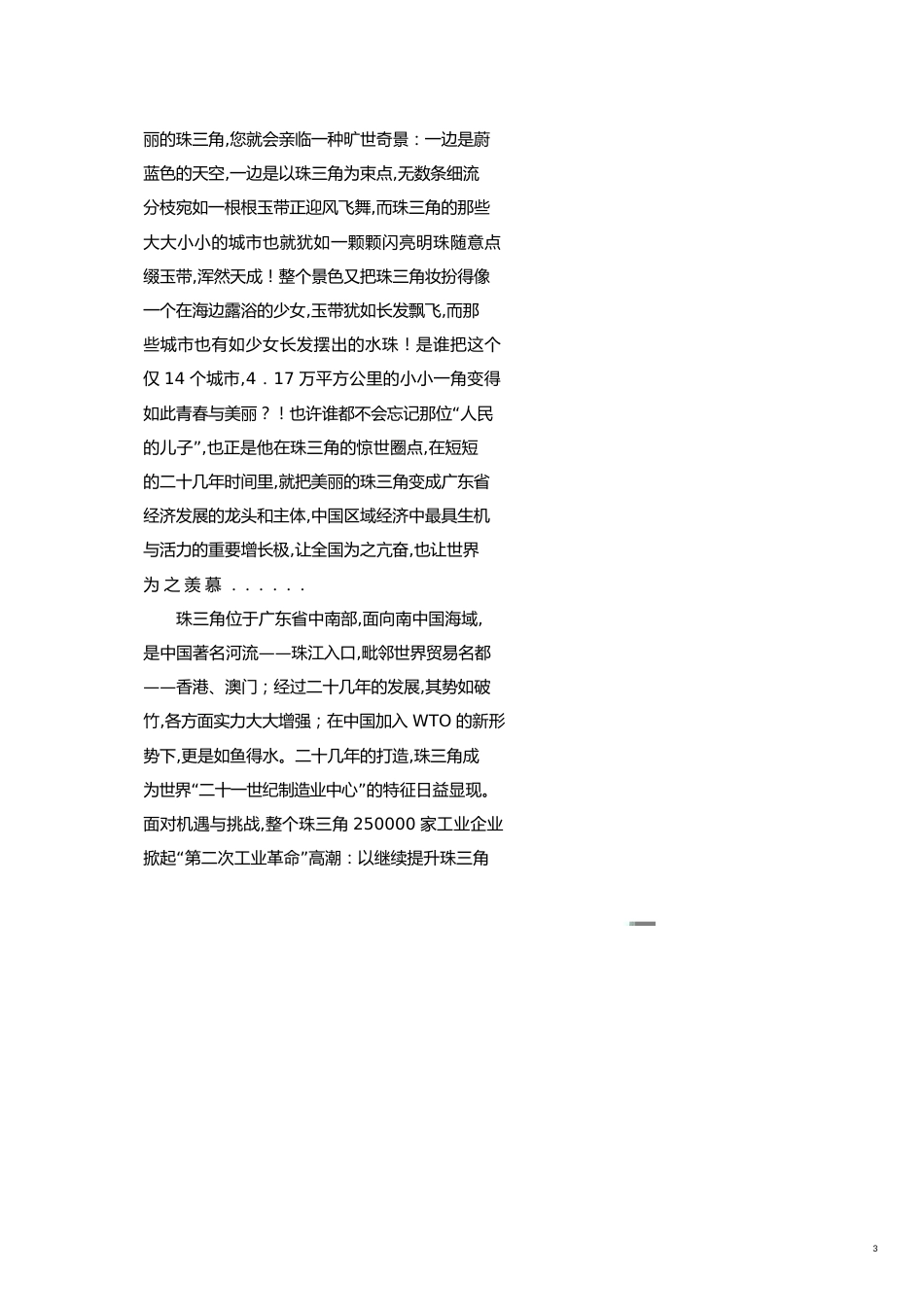 财务管理财务知识无韵华章商贸绝唱_第3页