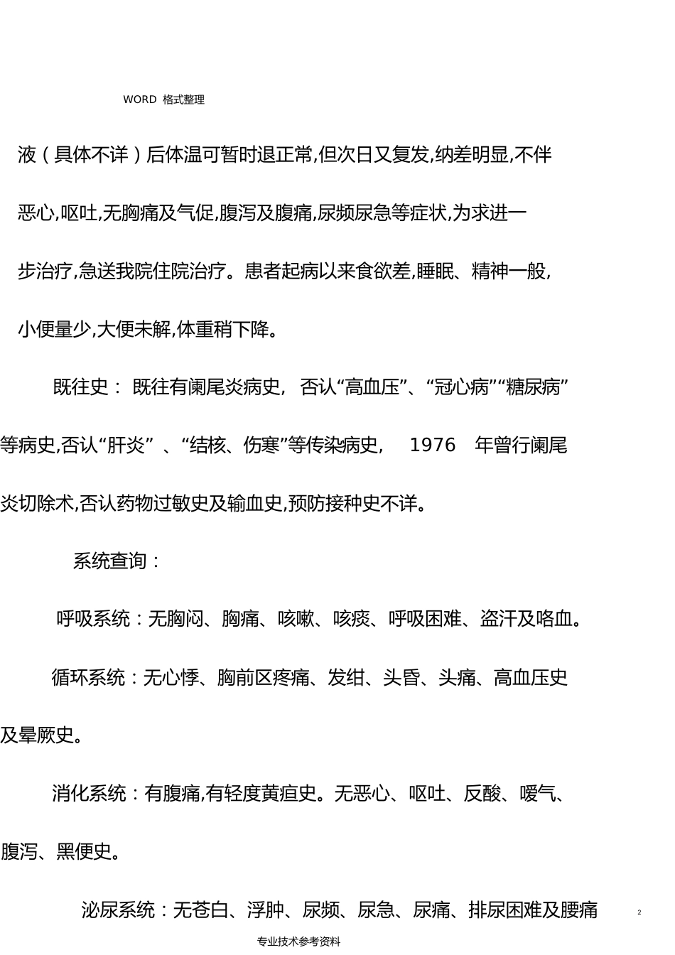 呼吸内科完整病历[共12页]_第2页