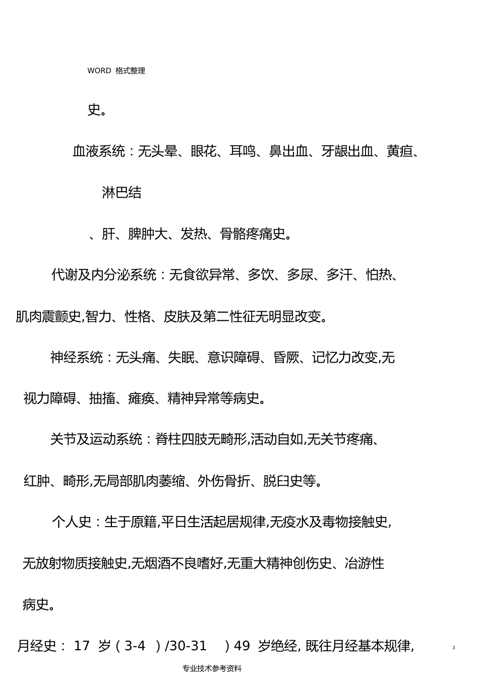 呼吸内科完整病历[共12页]_第3页