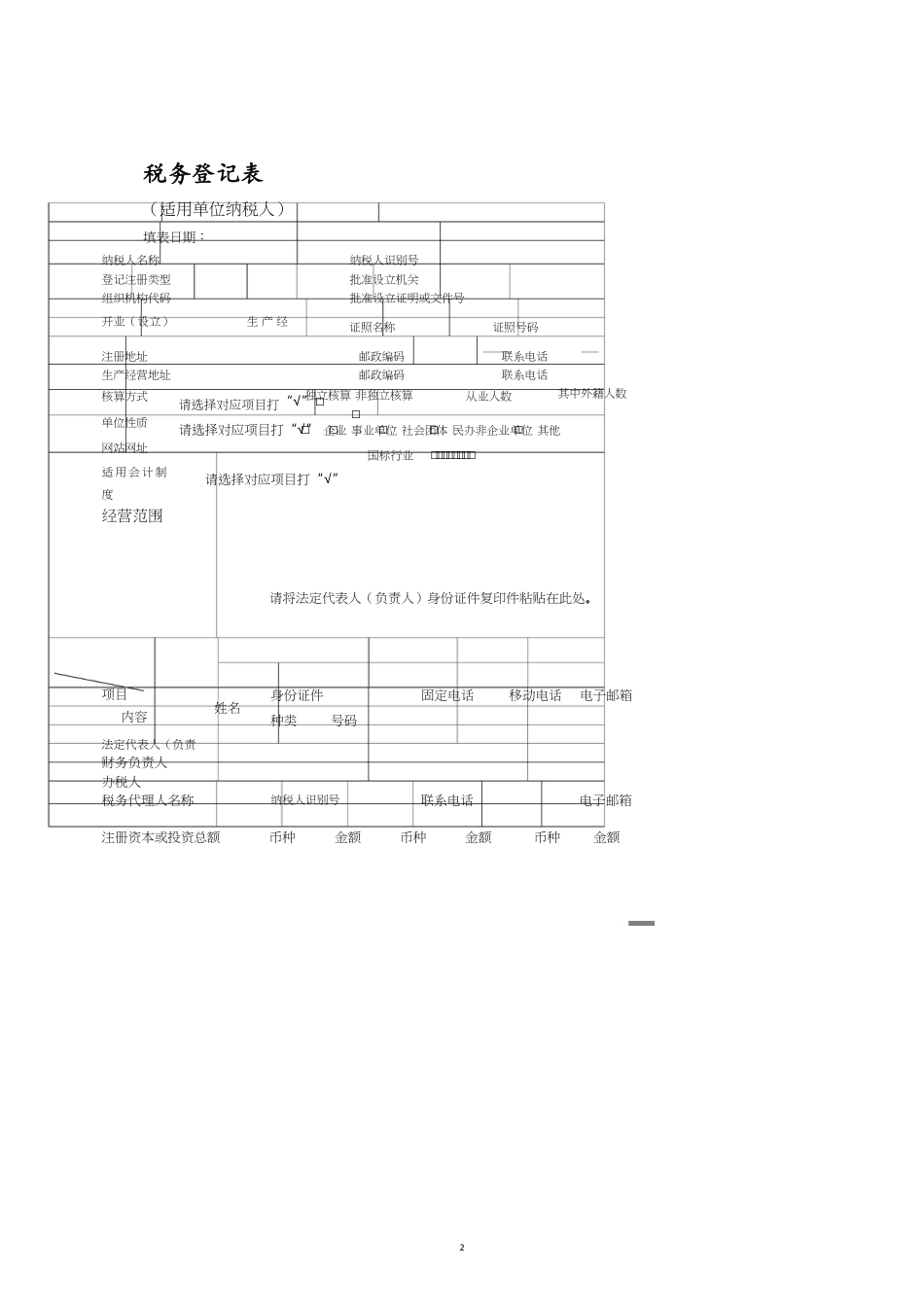 附各种税务登记相关表格的式样_第2页