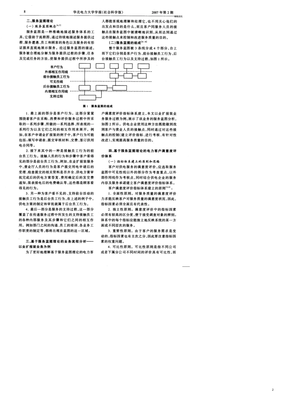 基于服务蓝图的电力客户满意度评价研究_第2页