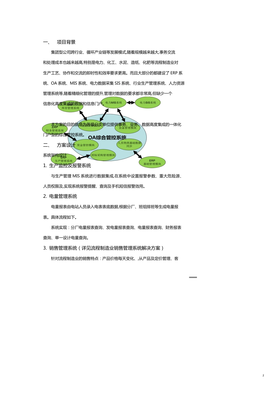 管理信息化OA自动化郑州通达OA流程制造业协同办公综合管控一体化应用平台解决方案[共18页]_第2页