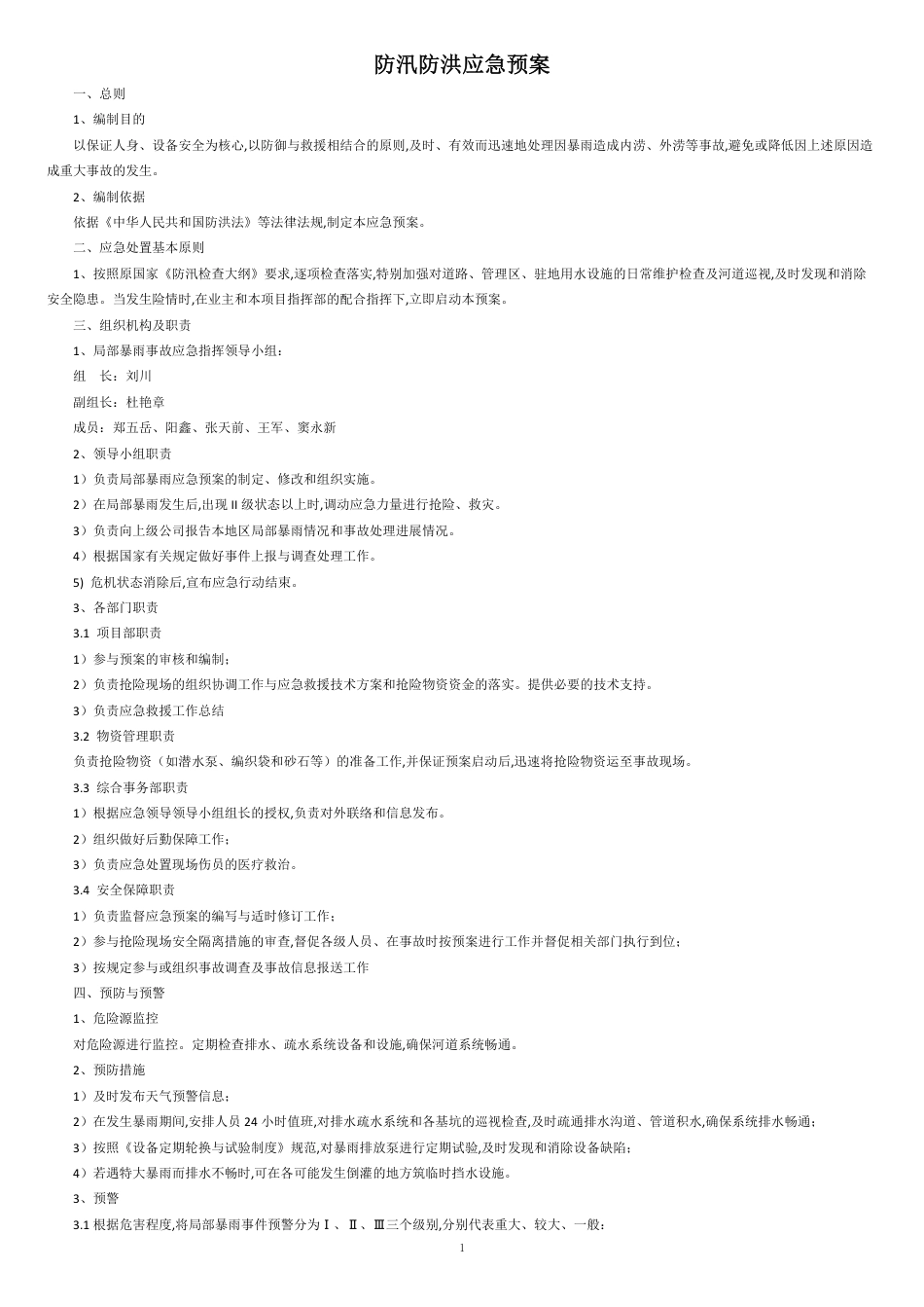 防汛防洪应急预案20170318[共5页]_第2页