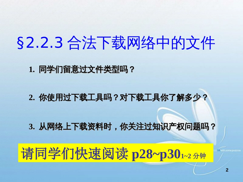 合法下载网络文件[共25页]_第2页