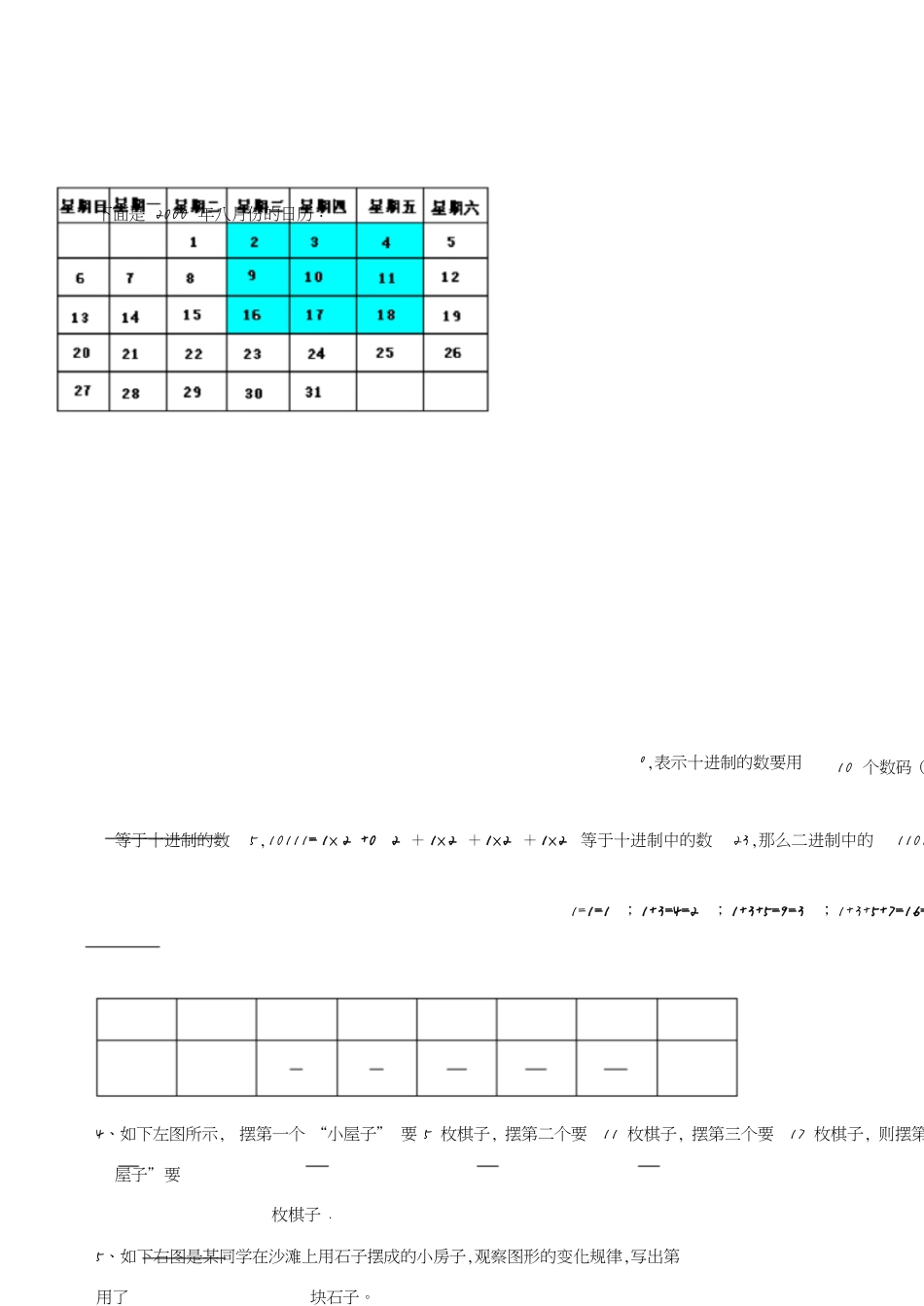 初一数学找规律题讲解【重点】_第2页