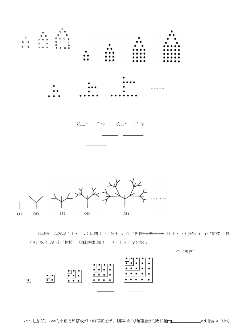 初一数学找规律题讲解【重点】_第3页