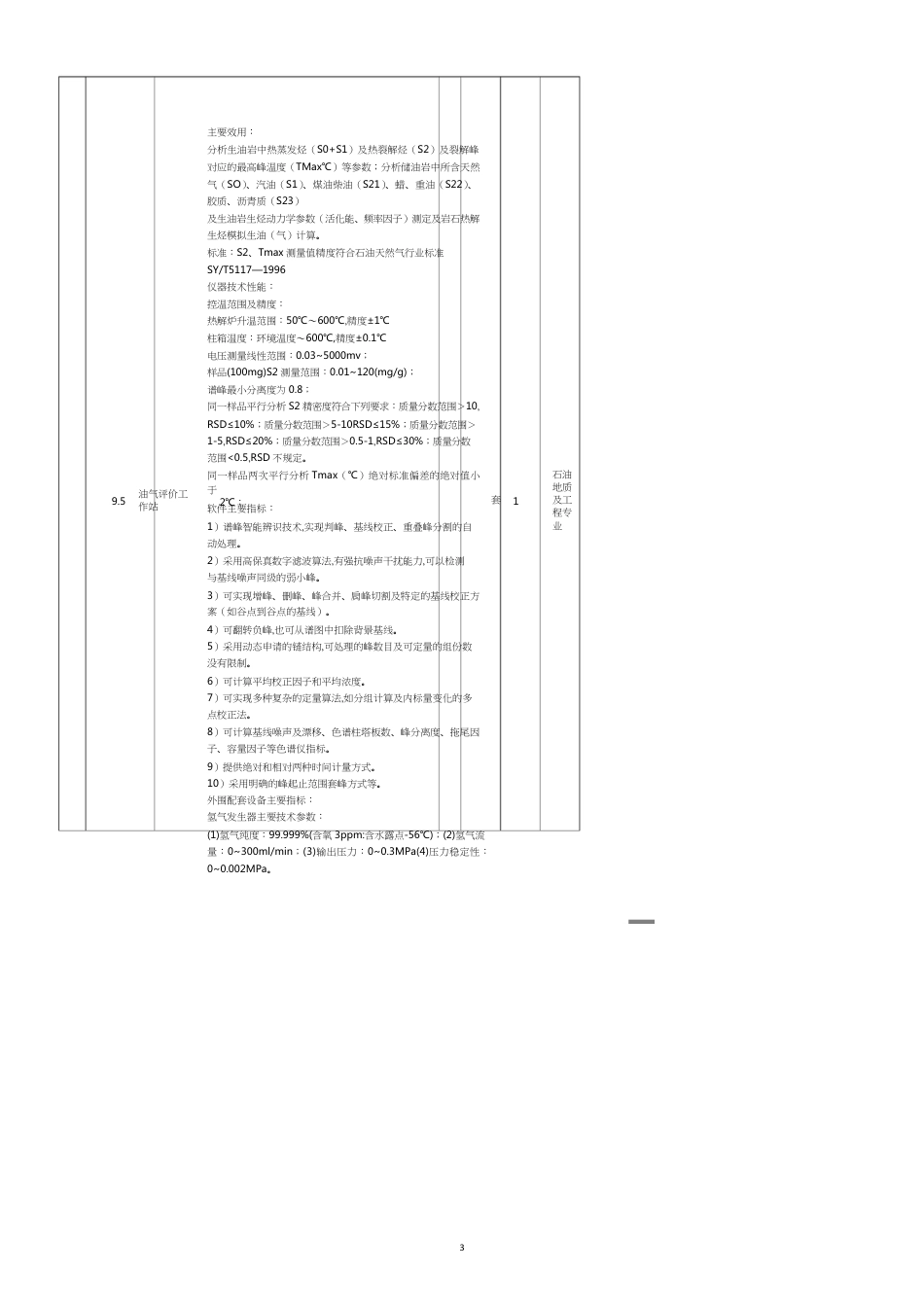 第八包工程图学_第3页