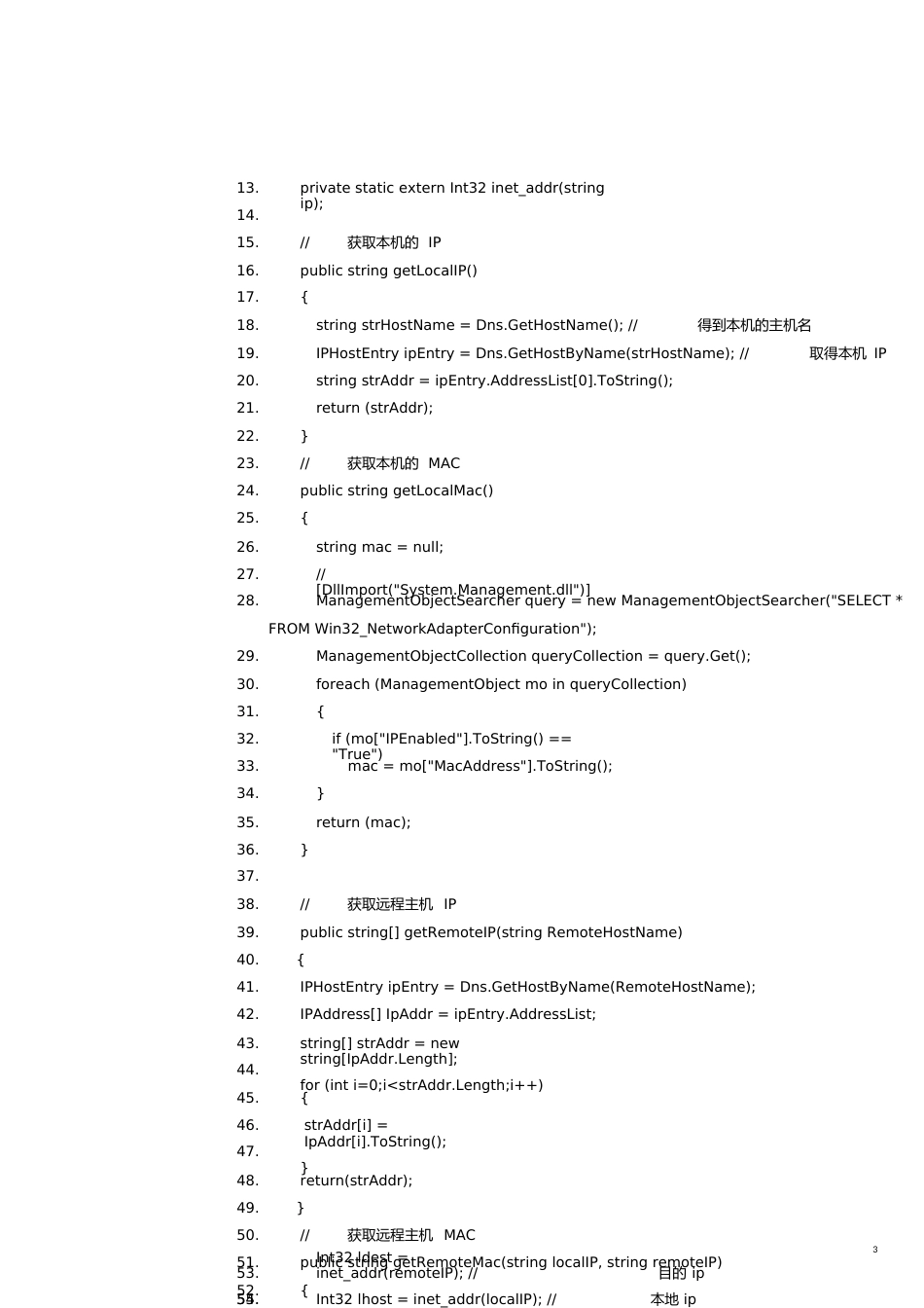 C#如何获得设备Mac地址_第3页