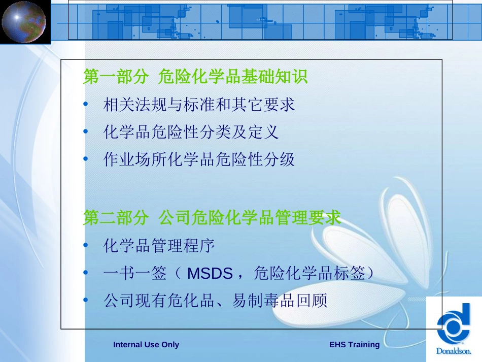 化学品管理培训[共55页]_第2页