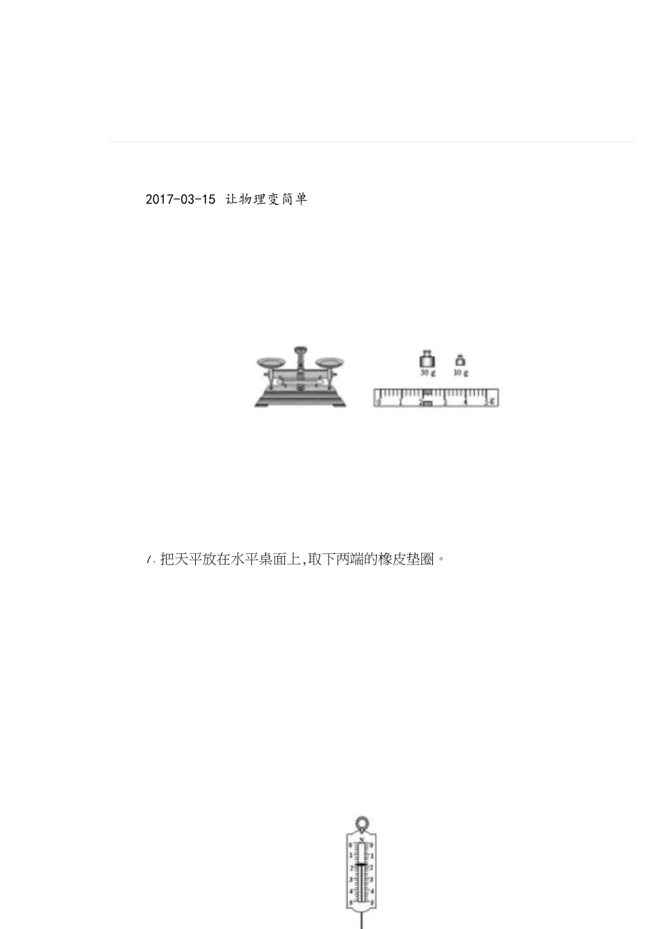 初中物理实验总结[共16页]_第1页