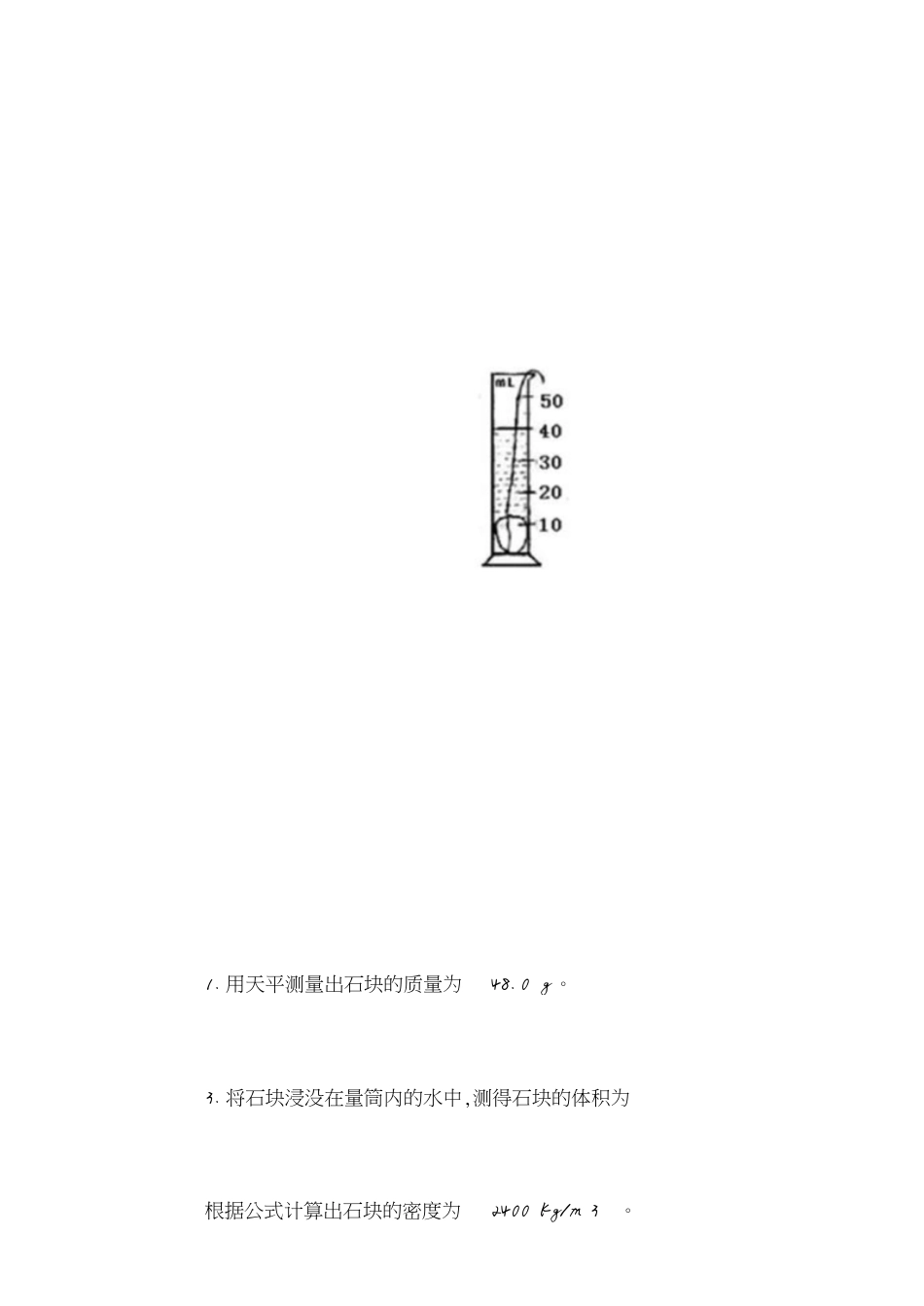 初中物理实验总结[共16页]_第3页