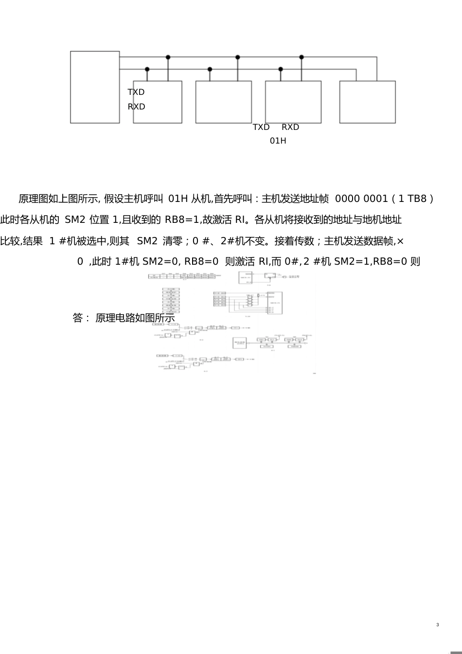 单片机期末试题(张毅刚版)[共27页]_第3页